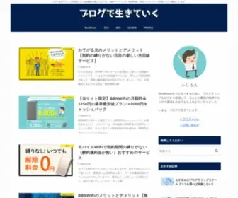 Fujimotoyousuke.com(ブログで生きていくことを実践している藤本陽介) Screenshot