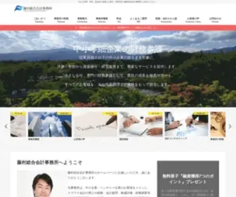 Fujimura-Office.com(会計事務所) Screenshot