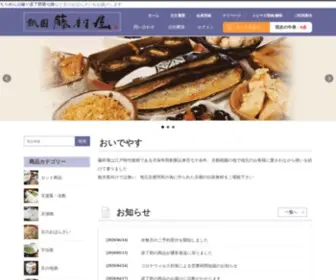 Fujimuraya.com(テレビ新聞で何度も取り上げられた) Screenshot