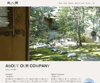 Fujin-EN.com(風人園は奈良を中心にお庭をつくったりお庭) Screenshot