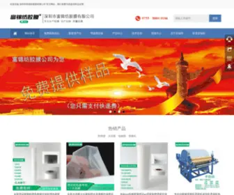 Fujinfang.com(水溶膜) Screenshot