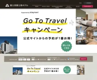 Fujinomiya-Fujikyuhotel.jp(富士宮富士急ホテル) Screenshot