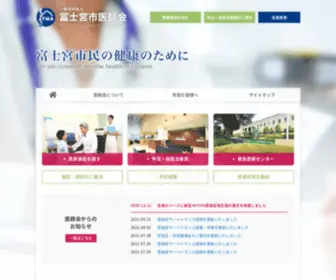 Fujinomiya-Med.or.jp(富士宮市医師会) Screenshot
