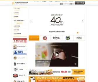 Fujiofood.com(フジオフードシステム) Screenshot