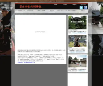 Fujiomurosengenjinja.jp(武田信玄公) Screenshot