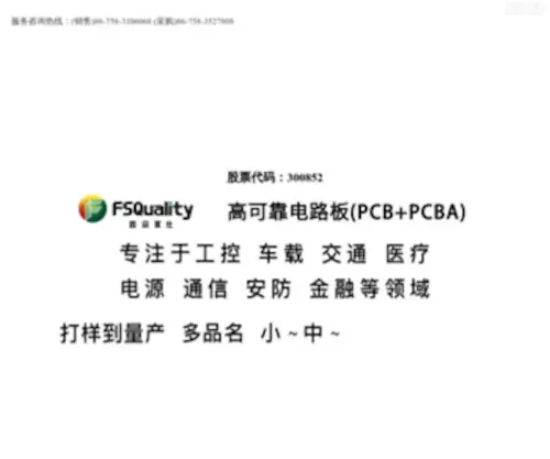 Fujipcb.cn(四会富仕专业的全流程线路板生产企业) Screenshot