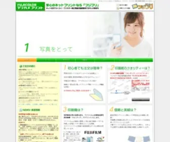 Fujipri.net(デジカメプリント) Screenshot