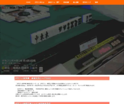 Fujiqueen.com(夕刊フジ杯×雀サクッ) Screenshot