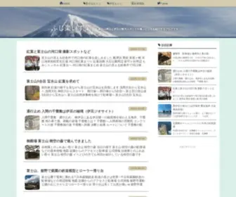 Fujirakuizuraku.com(富士山) Screenshot