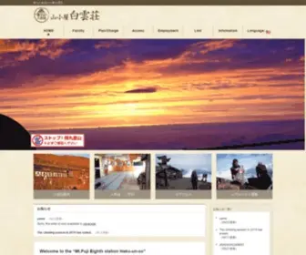 Fujisan-Hakuun.com(富士山) Screenshot