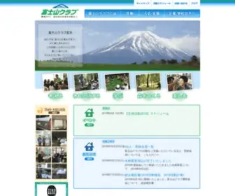 Fujisan.or.jp(富士山クラブ) Screenshot