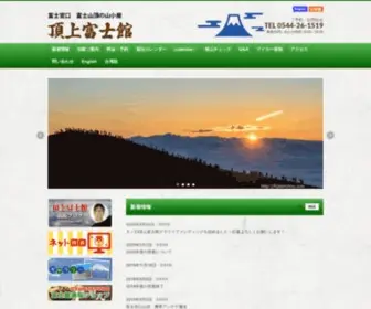 Fujisanchou.com(富士宮口) Screenshot