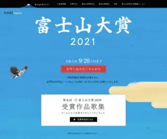 Fujisantaisho.com(富士山大賞) Screenshot