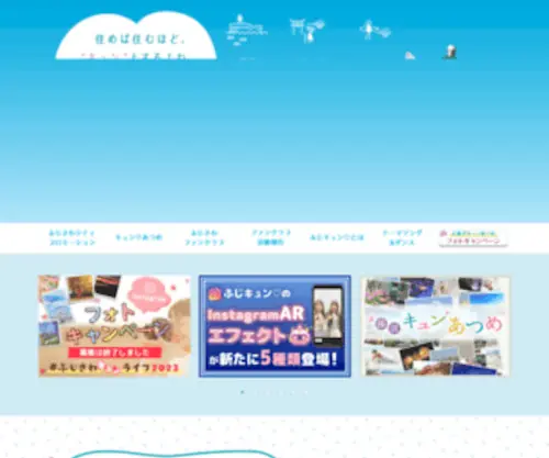 Fujisawa-Citypromo.com(「キュンとするまち) Screenshot