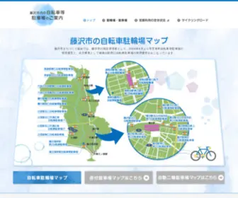 Fujisawa-Jitensya-P.com(藤沢市まちづくり協会では、藤沢市) Screenshot