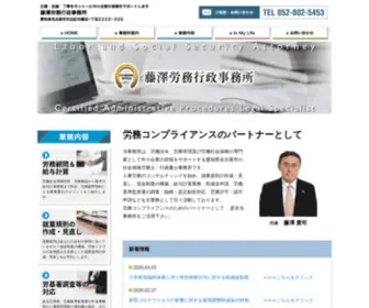 Fujisawa-Office.com(当事務所は、労働法令、労務管理及び労働社会保険) Screenshot