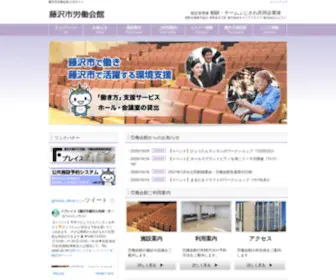 Fujisawa-Roudoukaikan.com(藤沢市労働会館 公式サイト│就労支援) Screenshot