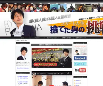 Fujisawa-Ryo.com(元電通マン) Screenshot
