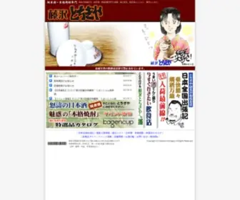 Fujisawatochigiya.com(本格焼酎専門酒屋) Screenshot