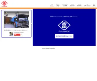 Fujishige.co.jp(株式会社富士繁) Screenshot