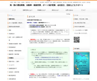 Fujita-Kaijidairisi.com(海事代理士) Screenshot