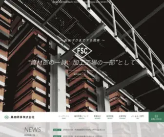 Fujita-Shoji.co.jp(藤田商事 株式会社) Screenshot