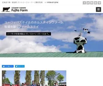 Fujitafarm.com(北海道) Screenshot