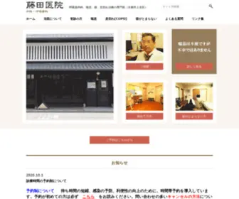 Fujitaiin.net(喘息、咳、息切れ治療) Screenshot