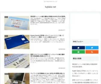 Fujitaka.net(ライフログでライフハック) Screenshot