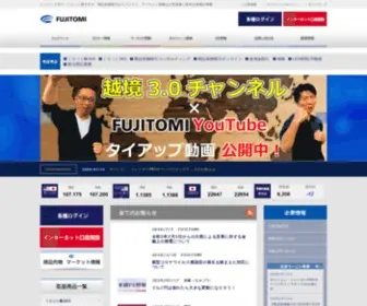 Fujitomi.co.jp(東証ジャスダック上場企業フジトミ) Screenshot