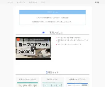 Fujitsukablog.com(ふじつか) Screenshot