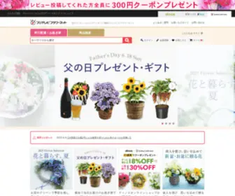 Fujitv-Flower.net(花･フラワーギフト専門通販) Screenshot