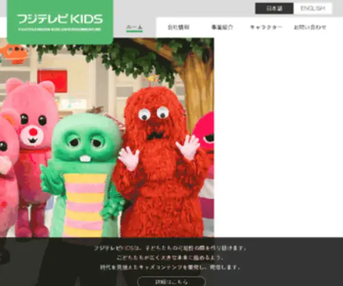 FujitvKids.co.jp(フジテレビKIDS) Screenshot