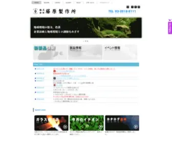 Fujiwara-SC.co.jp(株式会社藤原製作所) Screenshot