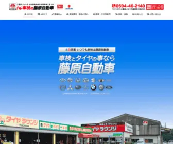 Fujiwaraj.com(車検とタイヤ) Screenshot