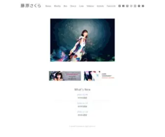 Fujiwarasakura.com(藤原さくら) Screenshot