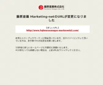 Fujiwarasangyo-Markeweb.com(Fujiwarasangyo Markeweb) Screenshot