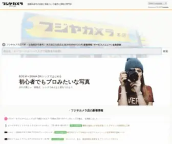 Fujiya-Camera.co.jp(デジタルカメラ ビデオカメラ 交換レンズ通販) Screenshot