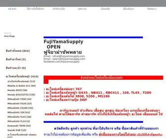 Fujiyamasupply.com(อะไหล่ตัดหญ้า อะไหล่เลื่อยยนต์) Screenshot