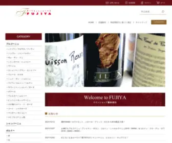 Fujiyasaketen.com(ワインショップ藤屋酒店) Screenshot