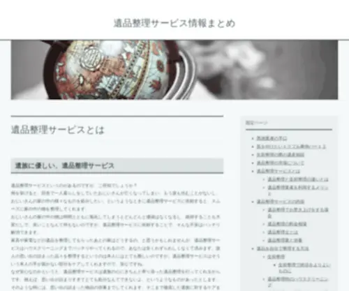 Fujiyoshida-Saori.com(遺品整理サービス情報まとめ) Screenshot