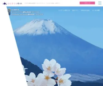 Fujizakurameisui.jp(こだわり) Screenshot