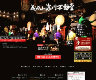 Fukagawafudou.gr.jp(成田山) Screenshot