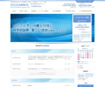 Fukami-ORL.com(横浜市都筑区) Screenshot