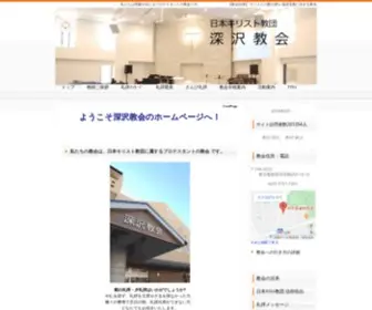 Fukasawa-C.com(日本キリスト教団　深沢教会) Screenshot