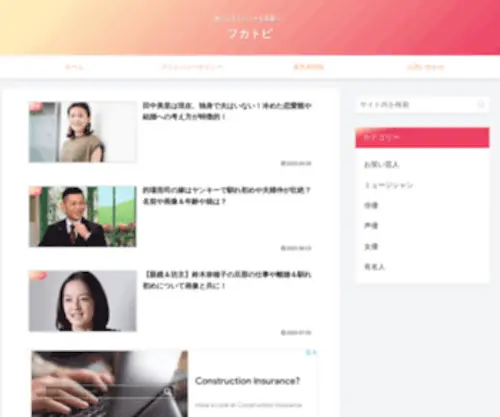 Fukatopi.com(フカトピ) Screenshot