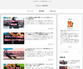 Fukazume-Bass.com(フカヅメBASS) Screenshot