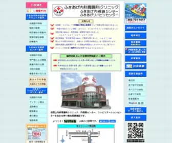 Fukiage-Clinic.com(名古屋市千種区吹上駅近く) Screenshot