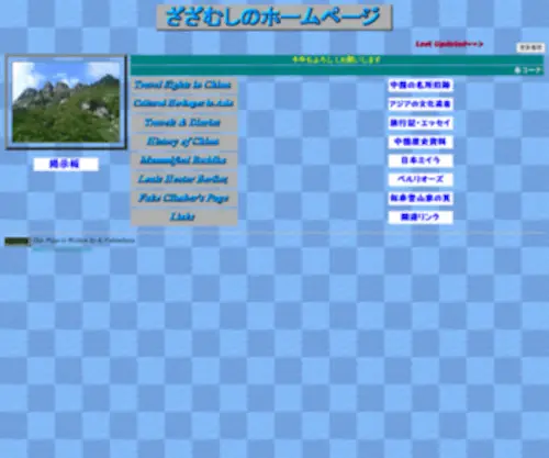 Fukimbara.com(中国旅行) Screenshot