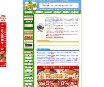 Fukinoto.com(自然食品) Screenshot